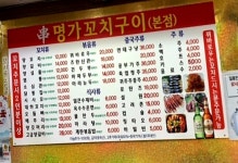명가꼬치구이