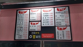 진미양꼬치