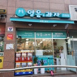 얼음&과자