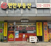 e편한공인중개사사무소