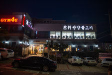 금정광양불고기