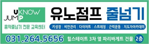 유노점프줄넘기 성복점