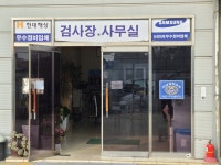 1급세기자동차정비공업사