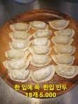 두손만두공방