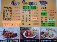 가마솥치킨