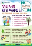 우리사랑재가복지센터