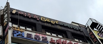 맥주광