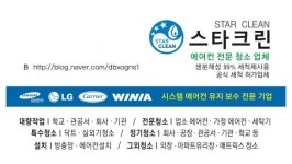 전주에어컨청소 스타크린