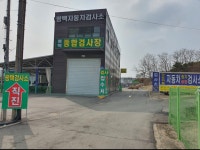 평택자동차검사소