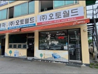 오토월드