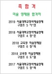 유니팝미술학원 서울대은천센터