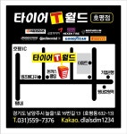 타이어T월드 호평점