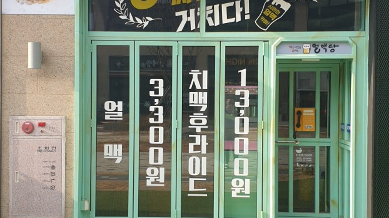 얼맥당 시흥배곧점