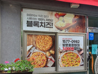 영구스피자 하남점