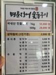 명문장어숯불구이