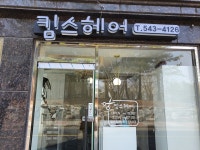 킴스헤어