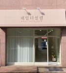 네일더설렘