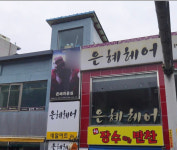 은혜헤어