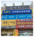 아루카소아청소년과의원