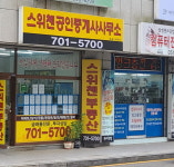 스위첸공인중개사사무소