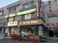 경희대왕호랑이태권도하이점핑