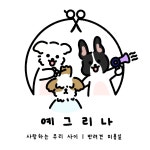 예그리나