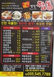열정짬뽕본점직영점