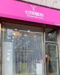 신데렐라 미용실
