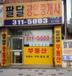 팔달공인중개사사무소