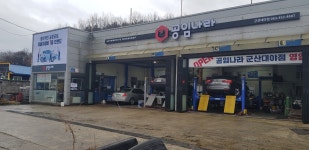 공임나라 군산대야점