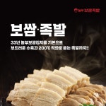 놀부보쌈&부대찌개 경주황오점