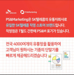 SK텔레콤 PS&M 신내점
