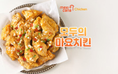 멕시카나치킨 팽성 송화마을점