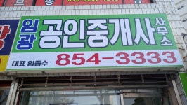임광공인중개사사무소