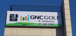 GNC 탑 스크린골프