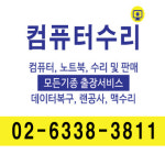 컴퓨터수리
