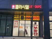 성복역클라시엘공인중개사사무소