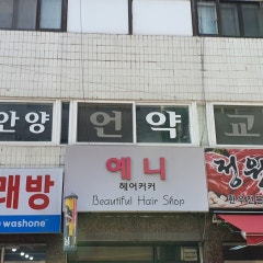 안양언약교회