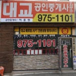 대교공인중개사사무소