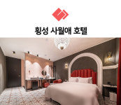 호텔 사월애