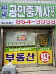임광공인중개사사무소
