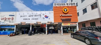 티스테이션 포항북구점
