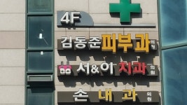 김동준피부과의원