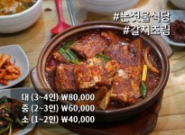 논짓물식당