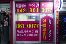 한별부동산공인중개사사무소