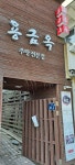 용금옥