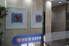 진주항외과의원