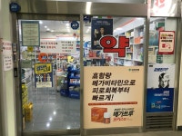 유앤아이약국