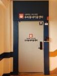 우리동네키움센터 성북9호점