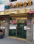 민트노래연습장
